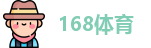 168体育-全网最权威热门体育赛事直播免费在线平台